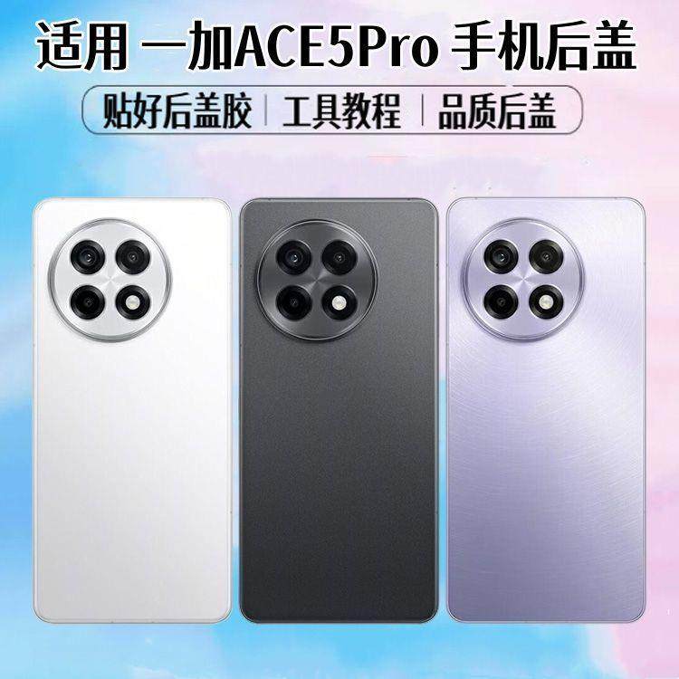 适用OnePlus一加ACE5Pro