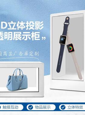 AI数字人透明展示柜32寸43寸55寸珠宝展示柜透明屏智能灵动数码