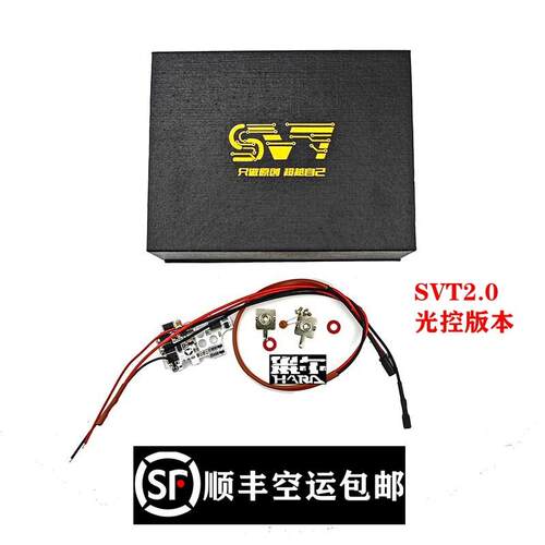 SVT火控 2号全光控 2.0玩具火控板 单发双行程六连发 自动预供