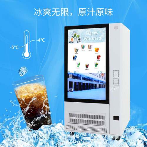 24h全自动雪花售货机饮料售货机无人自助