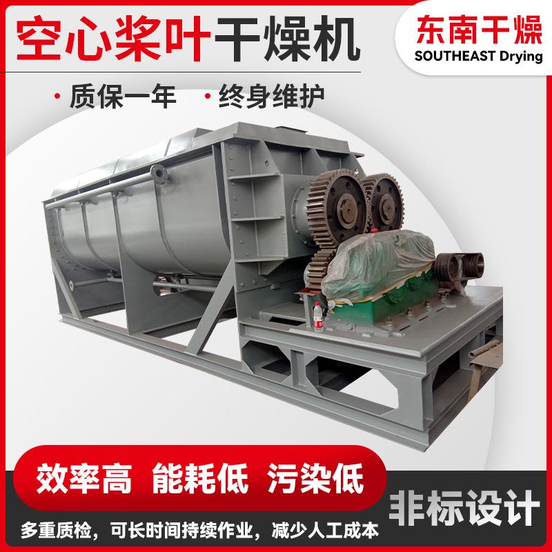 KJG系列浆叶干燥机食品石化染料工业污泥烘干机桨叶设备现货
