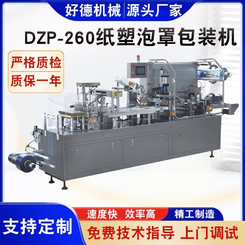 厂家供应全自动纸塑泡罩包装机液体胶AB胶水厌氧胶胶水包装机
