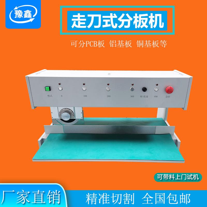全自动V-CUT板分板机走刀式铝基板铜基板分切机桌面式PCB板切板机