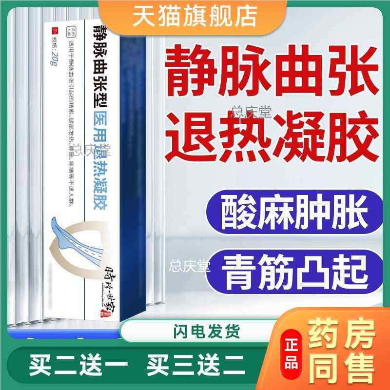 李时珍静脉曲张型冷敷凝胶液青筋凸起蚯蚓腿静脉舒膏腿部蚯蚓腿膏