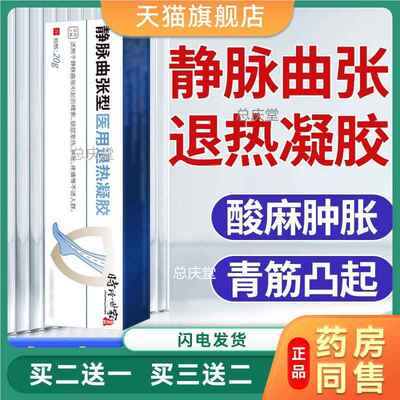 李时珍静脉曲张型冷敷凝胶液青筋凸起蚯蚓腿静脉舒膏腿部蚯蚓腿膏