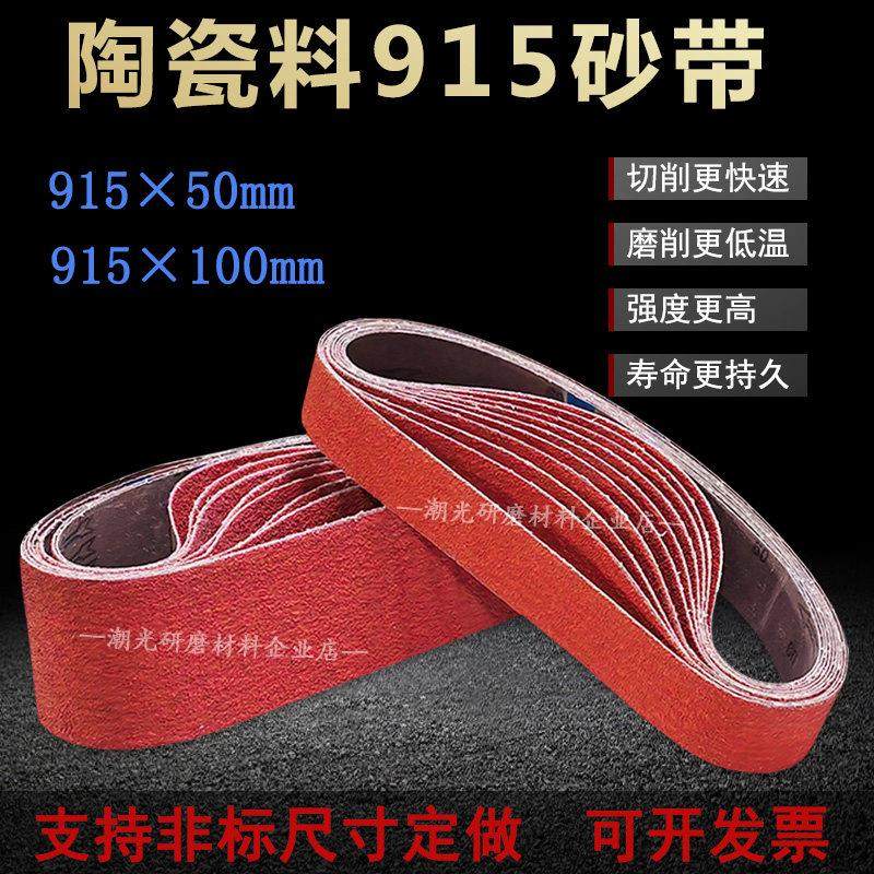 砂带机陶瓷水磨砂带915x50磨刀开 v开 刃不锈钢特硬金属打磨915x1,标准件/零部件/工业耗材,砂带,淘宝优惠券,粉丝福利购,淘宝优惠卷
