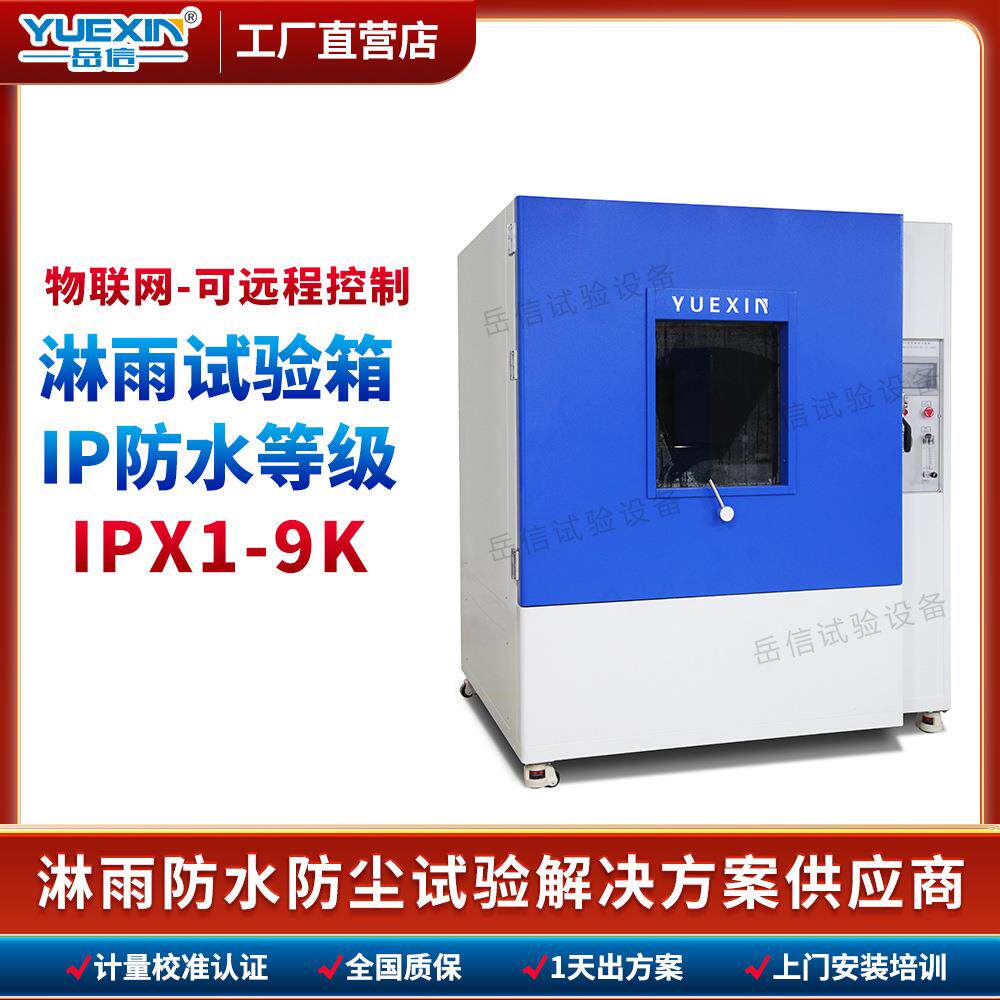 IPX34569K淋雨试验箱摄像头环境模拟淋水设备防水测试机