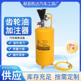厂家现货供应20L气动齿轮油加注器汽车变速箱维修工具注油桶