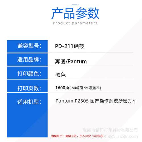 适用奔图PD-211硒鼓P2505粉盒国产操作系统涉密打印机专用墨盒