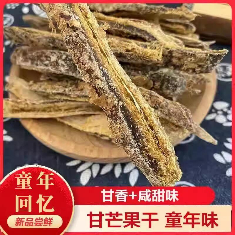 甘草芒果干条咸味酸甜芒果干九制盐津芒果干蜜饯果脯怀旧零食