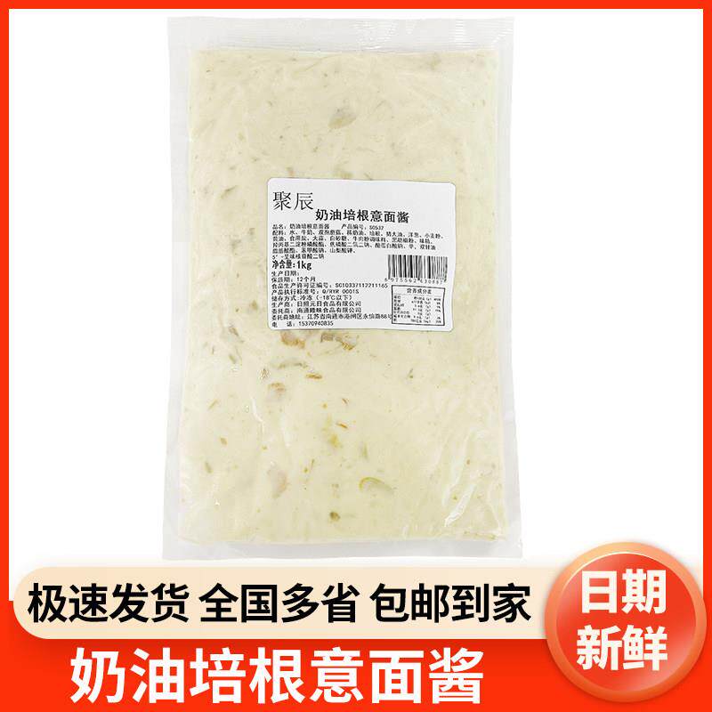 奶油培根意面酱意大利面肉酱1kg披萨焗饭专用酱拌面酱商用速食
