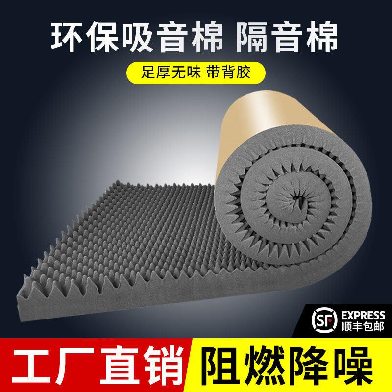 高密度聚氨酯隔音棉家用吸音棉墙体隔音神器卧室隔音材料