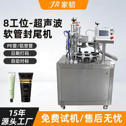 圆盘膏小型超声波压尾机转盘式实验室桌面式超声波软管封尾机