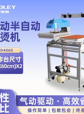 气动半自动双工位40*60压烫机高压自动T恤印花烫钻压烫机