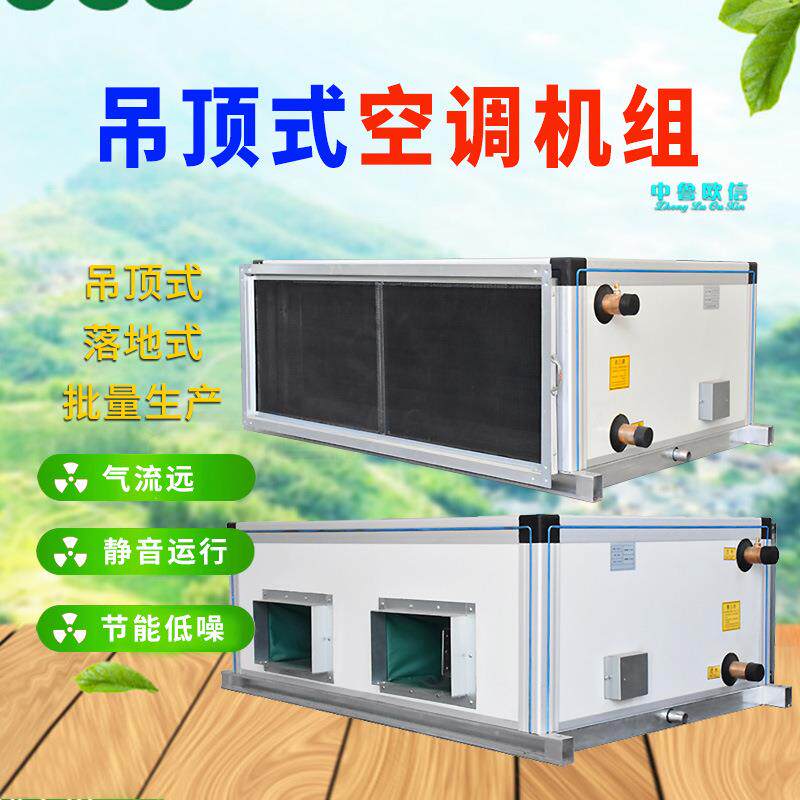 吊顶式空调机组中央空调通风系统空气净化处理器组合式化学机组