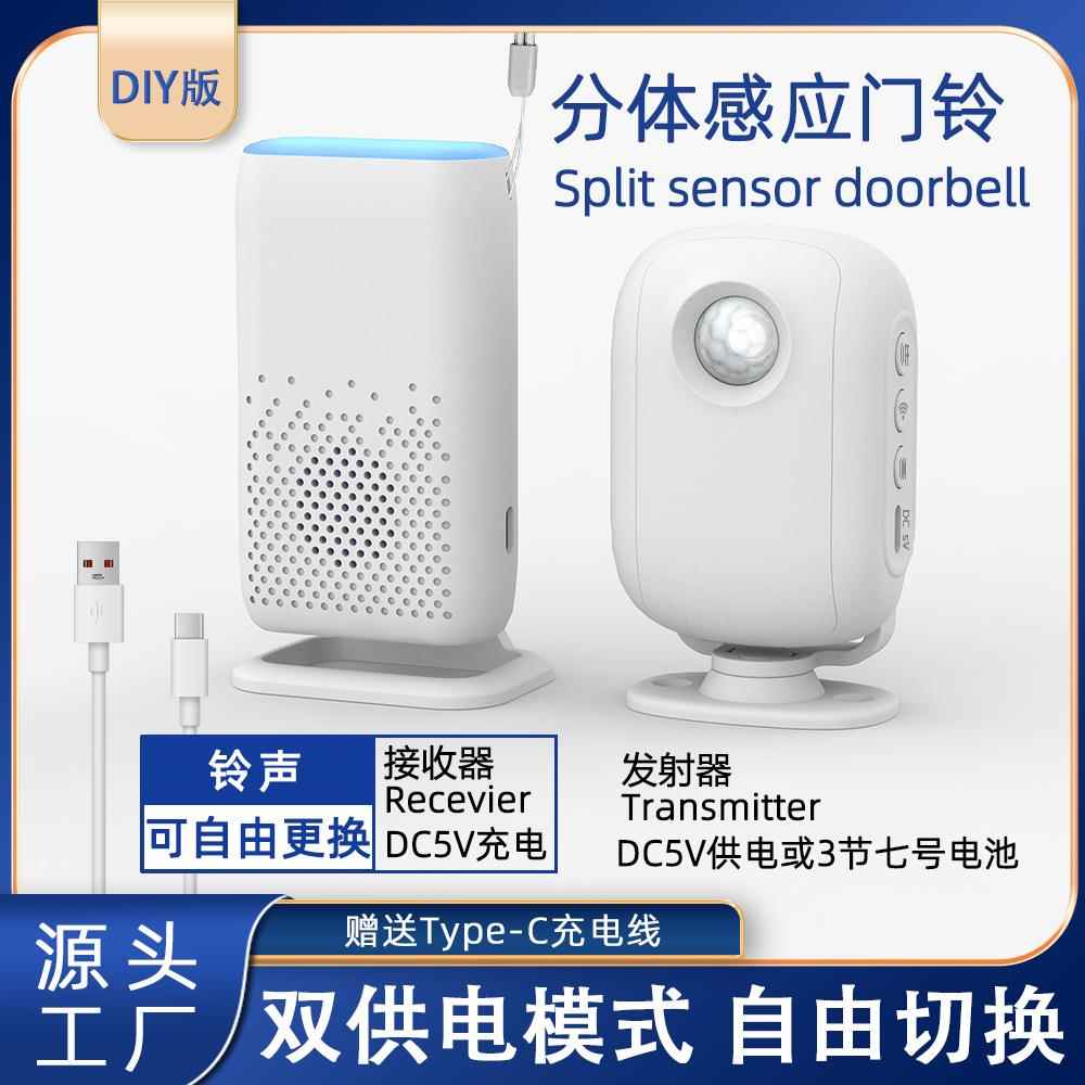D3F01电池发射可变语音欢迎光临感应门铃红外人体感应分体门铃