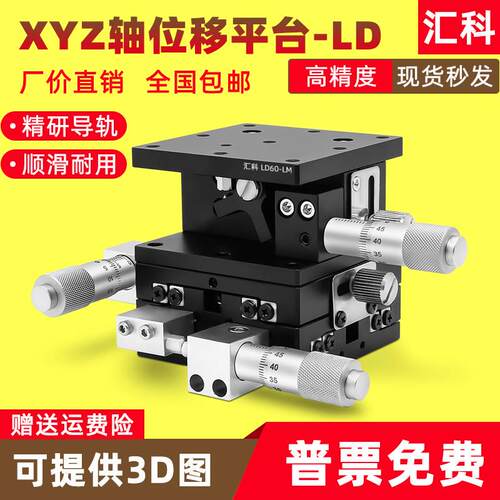 三轴手动微调平台 XYZ轴位移升降工作台 光学精密移动滑台 铝材桌