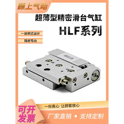 亚德客款HLF超薄精密滑台气缸一体式HLF8/12/16/20X10/20/30/40S