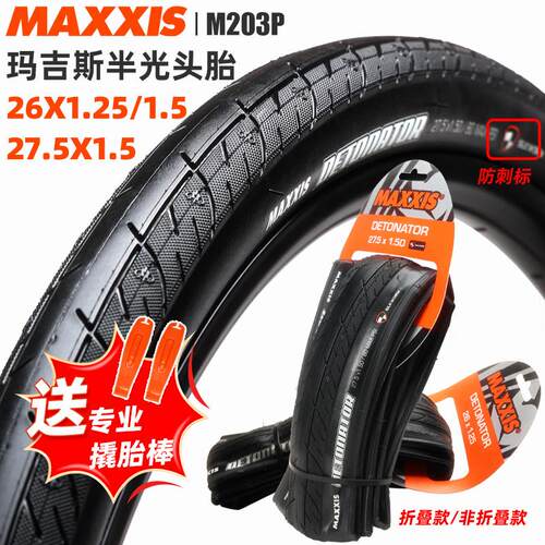 MAXXIS玛吉斯登山车轮胎26 27.5寸1.25 1.5半光头胎自行车内外胎