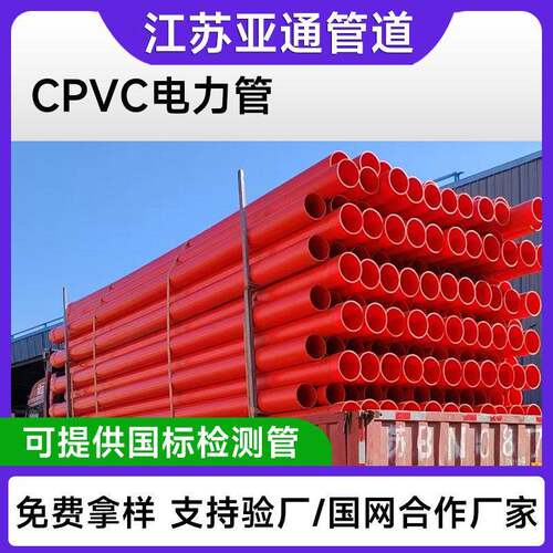 江苏无锡厂家直供电力管110埋地穿线电缆保护管PVC电缆管cpvc管