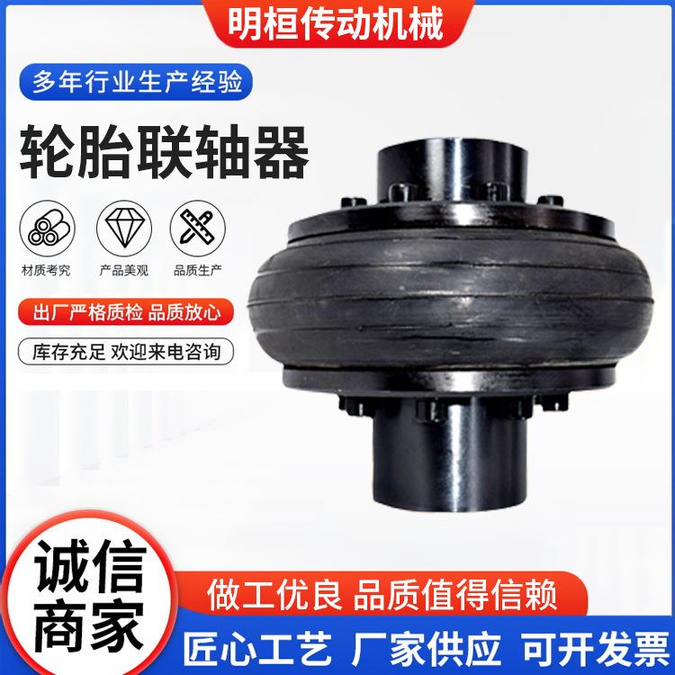 橡胶轮胎马丁联轴器LA型轮胎式联轴器UL型轮胎式联轴器