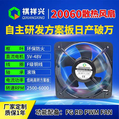 厂家直销DC20060充电桩直流散热风扇RDFGPWM温控散热模组风扇