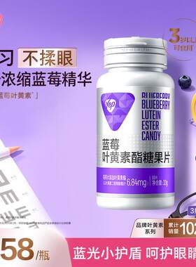 cr汤臣倍健Yep蓝莓叶黄素护眼咀嚼片呵护青少年成人视力官方旗舰