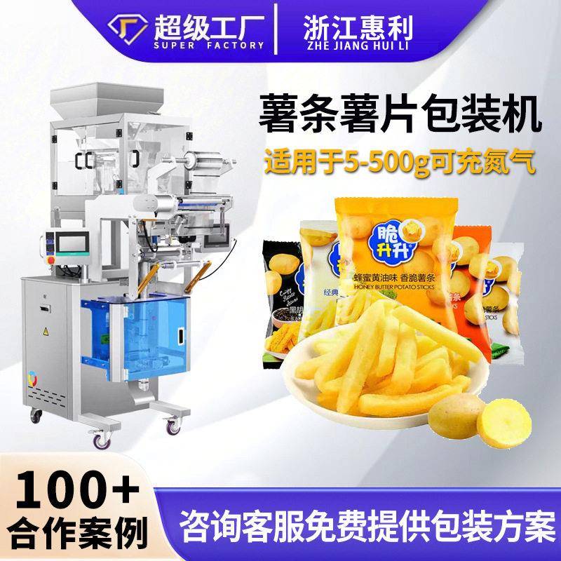 全自动卷膜休闲食品薯条薯片定量分装机预制袋充氮气包装机