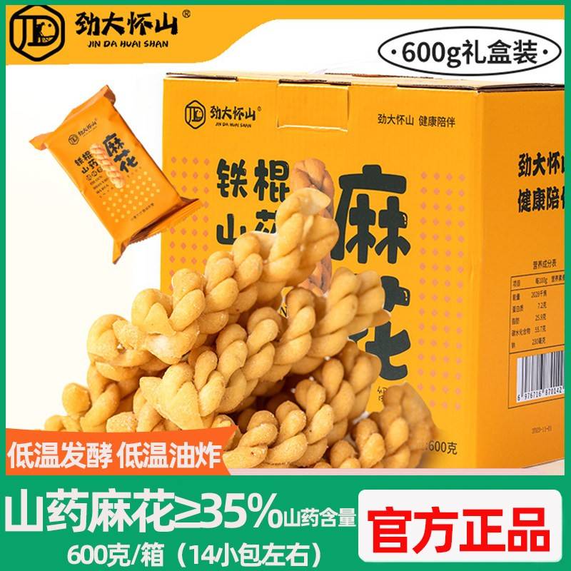 劲大怀山铁棍山药麻花厂家直发盒装零食独立包装不添加蔗糖酥脆