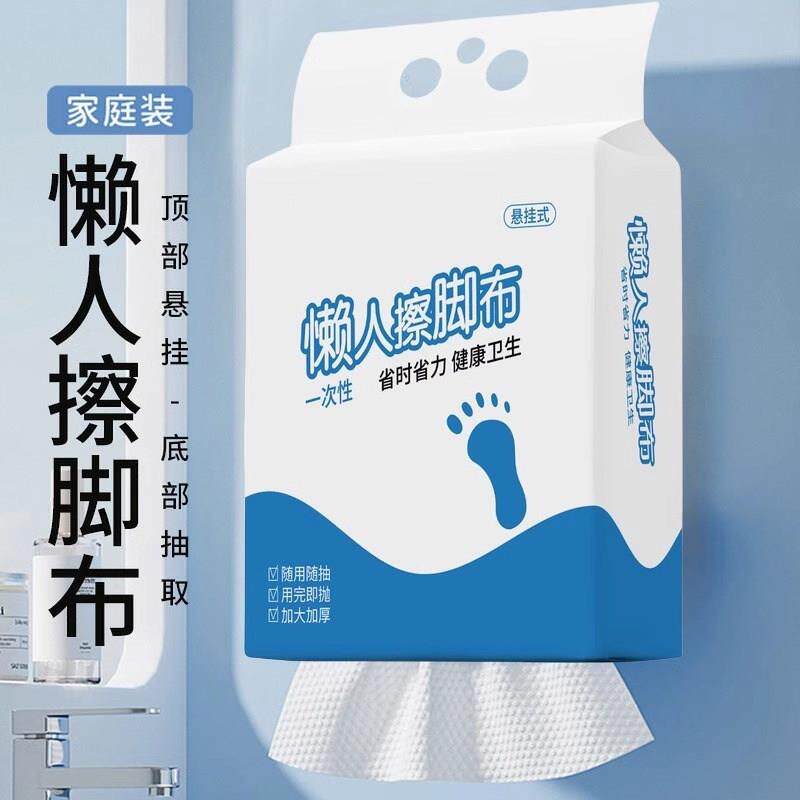 一次性擦脚布纸巾加大加厚家用洗脚布悬挂式足浴吸水搽脚神器懒人