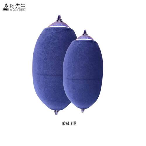 Polyform防碰球罩 深蓝色充气防撞罩适用于游艇帆船 船用靠球保护