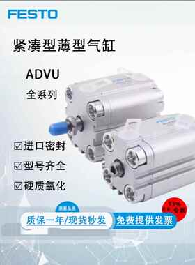 FESTO费斯托薄型气缸ADVU12/16/20/25/32/40/50-10-25-50-I-A-P-A