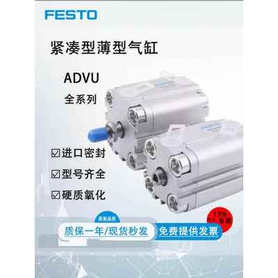 FESTO费斯托薄型气缸ADVU12/16/20/25/32/40/50-10-25-50-I-A-P-A