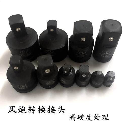 3/4气动套筒转接头 1寸电动扳手接头 转换头风炮套筒 风动扳手1/2