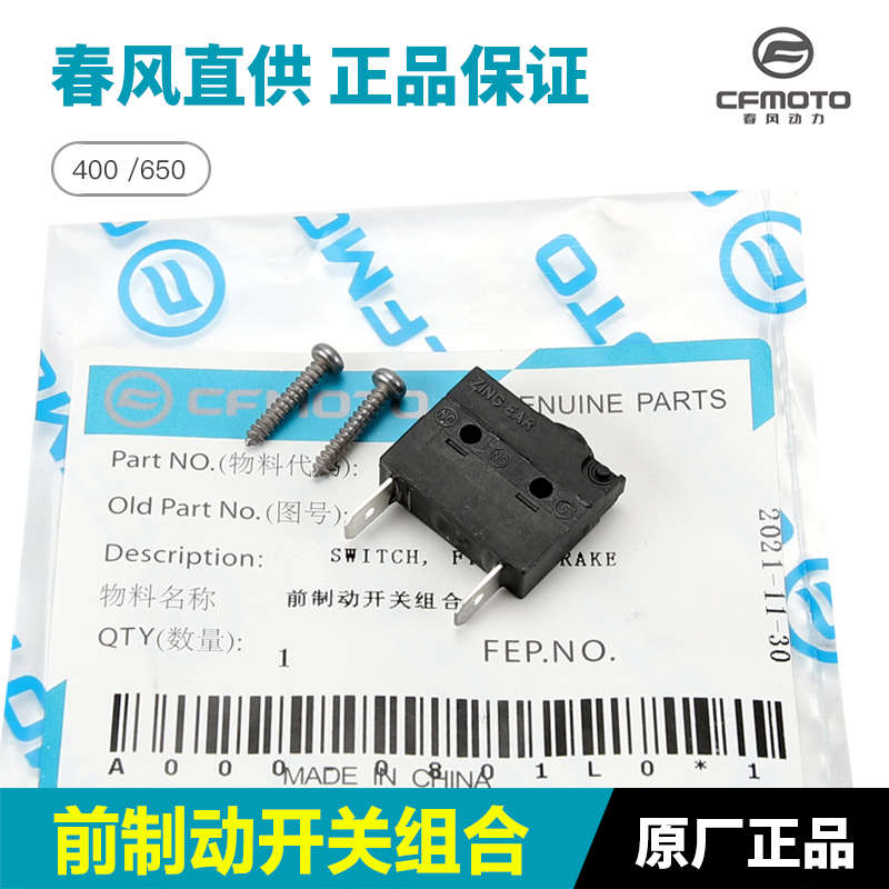 原厂春风摩托车配件400 650NK GT MT国宾TRG前刹车灯制动开关组合
