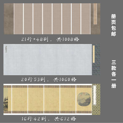 包邮大幅册页白底硬笔书法专用纸方格钢笔书法作品纸创作纸1008格