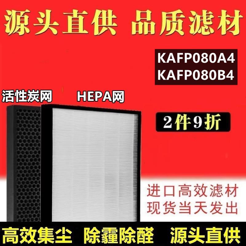 大金空气净化过滤网 KAFP080B4E适配HEPA高效集尘与活性炭脱臭过