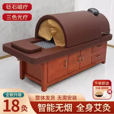 无烟艾灸床熏蒸床理疗床全自动按摩实木智能美容院专用全身灸家用