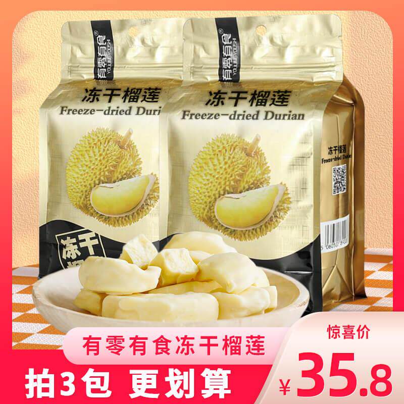 有零有食冻干榴莲网红水果干大袋正宗金枕榴莲干泰国风味水果零食