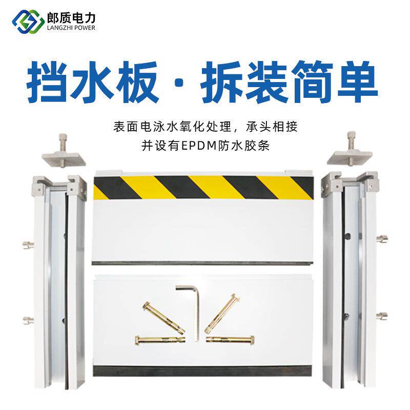 厂合金不锈钢防汛抗洪闸门ZVC档配库电室停车场铝房挡防水门水板