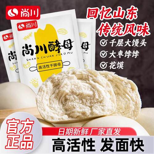正品尚川干 干酵母粉家用小包官方山东千层老面引子戗面馒头发旗