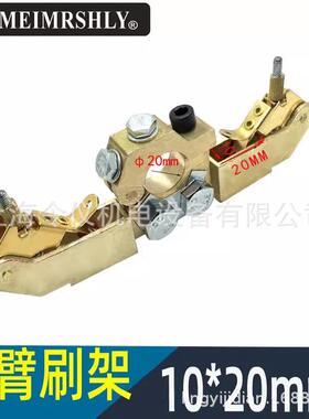 船用尾轴接地高银碳刷10*20*30/32/35/40/45/50J390-1碳刷架