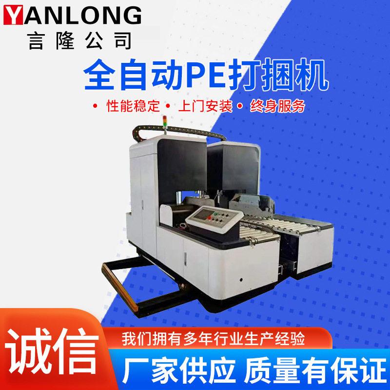 全自动PE打捆机打包机纸箱捆扎机捆扎机pe打包机包装机供应