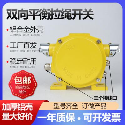双向平衡拉绳开关HFKLT2-II LLP2-2 安全拉线开关 带3接线口