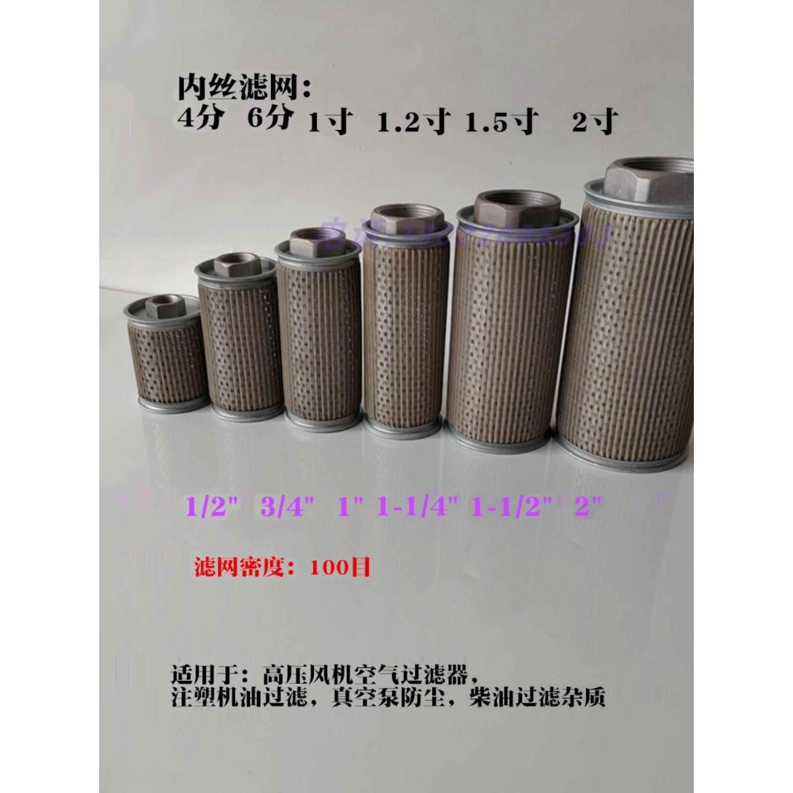 4分6分1寸1.5寸2寸内螺滤网柴油汽油液压油箱滤芯风机磨床过滤器