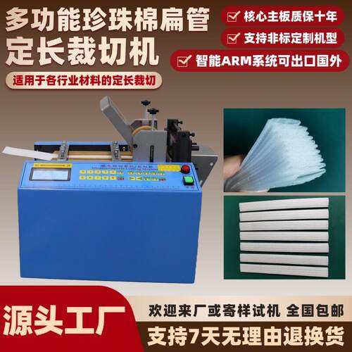 多功能珍珠棉扁管定长裁切机玻纤管PE管切管机全自动海绵管切割机