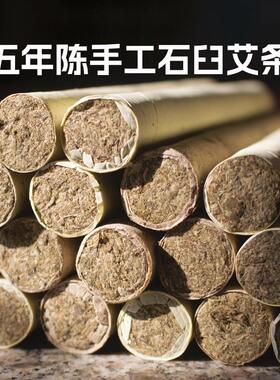 沐日五年陈石臼艾绒手工加粗雷火灸艾条艾柱端午艾叶家用纯艾正品