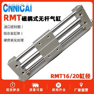 16X100X200X250X300X400X500SA 无杆气缸RMT6 气动磁耦式