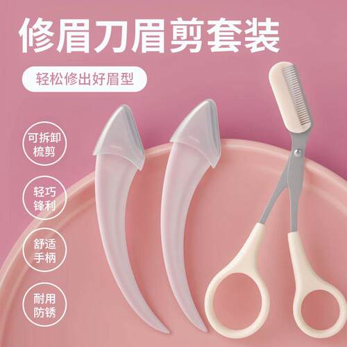 2026新款女士专用安全修眉刀修眉刀型眉毛剃刮好物眉毛剪刀工具套