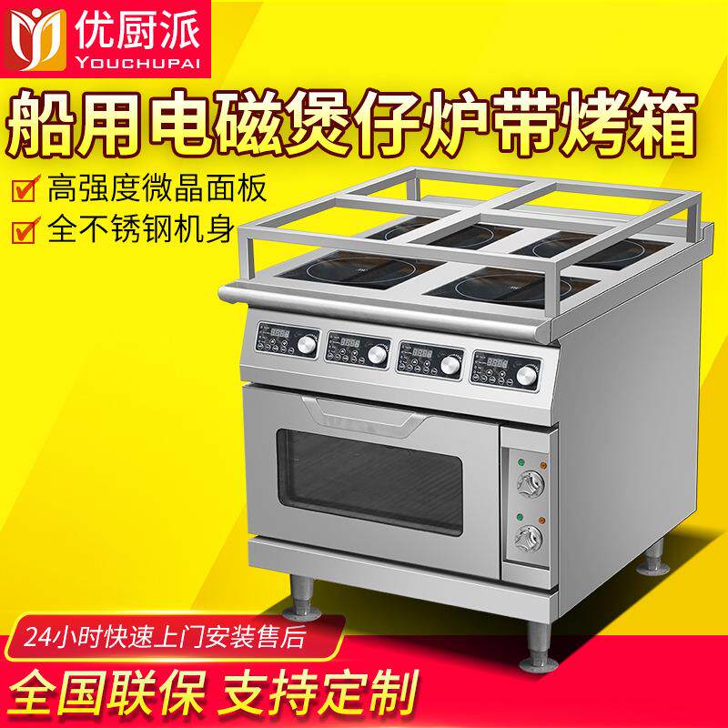 游轮船用电磁煲仔炉304不锈钢商用厨房多头多眼平头炉烤箱